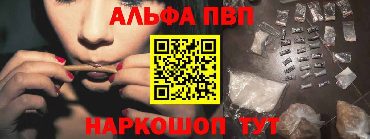 Alfa_PVP  А ПВП VHQ  А ПВП кристаллы  Холмск  Вход с VPN  Альфа ПВП кристаллы 