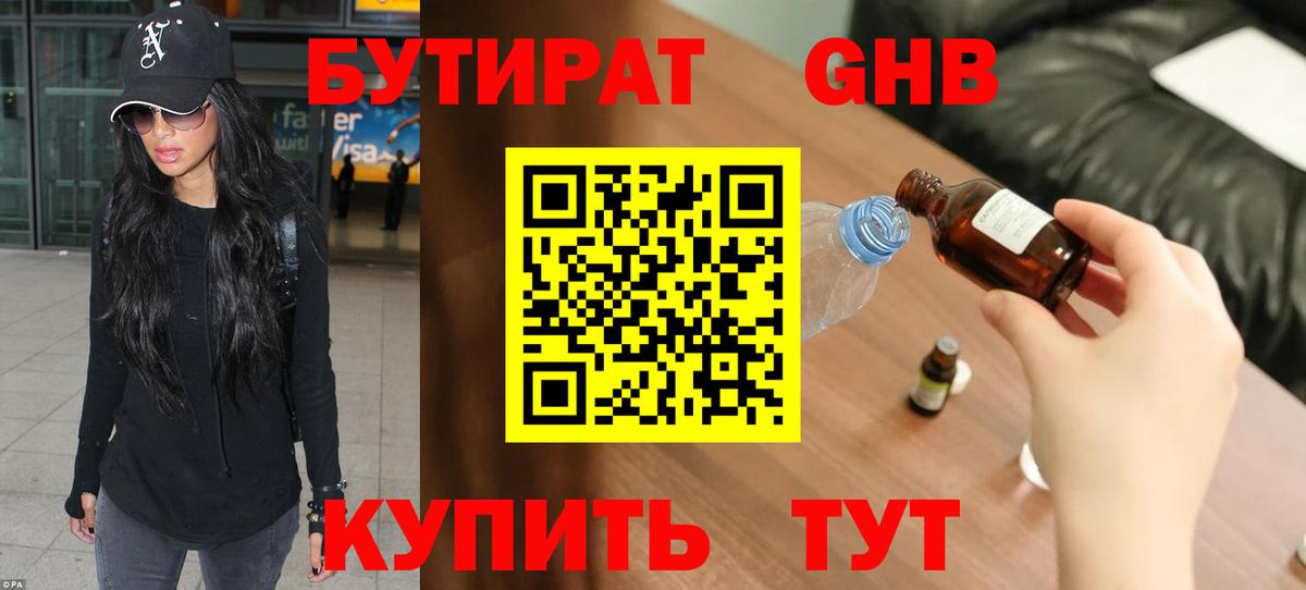 Холмск  Бутират буратино  БУТИРАТ  Вход с VPN 