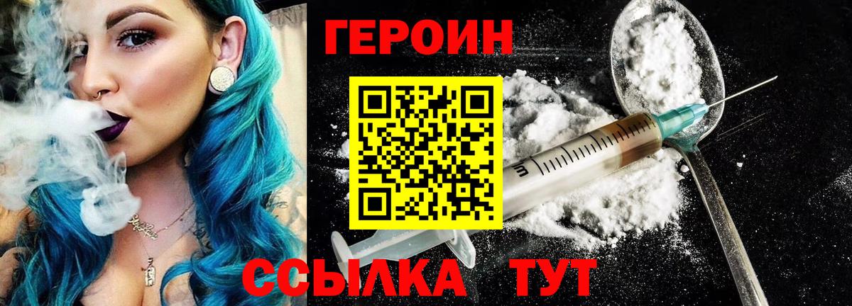 Героин хмурый Холмск