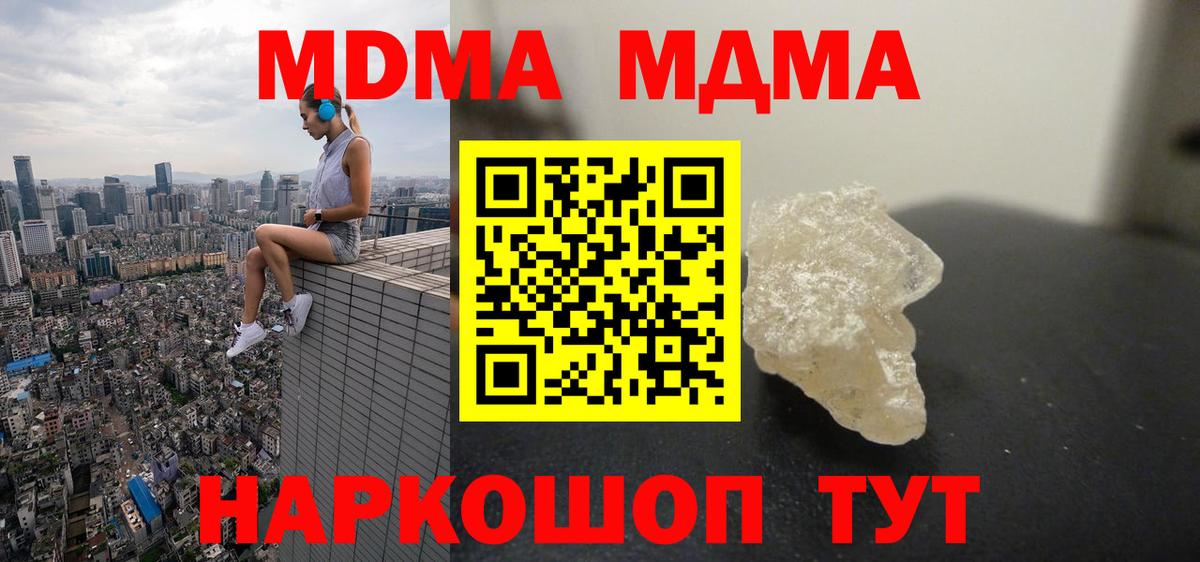 Холмск  МДМА кристаллы  MDMA  MDMA VHQ  Вход с VPN 