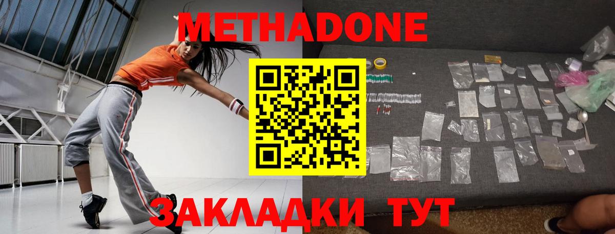 Холмск  Метадон кристалл  Вход с VPN  Метадон VHQ 